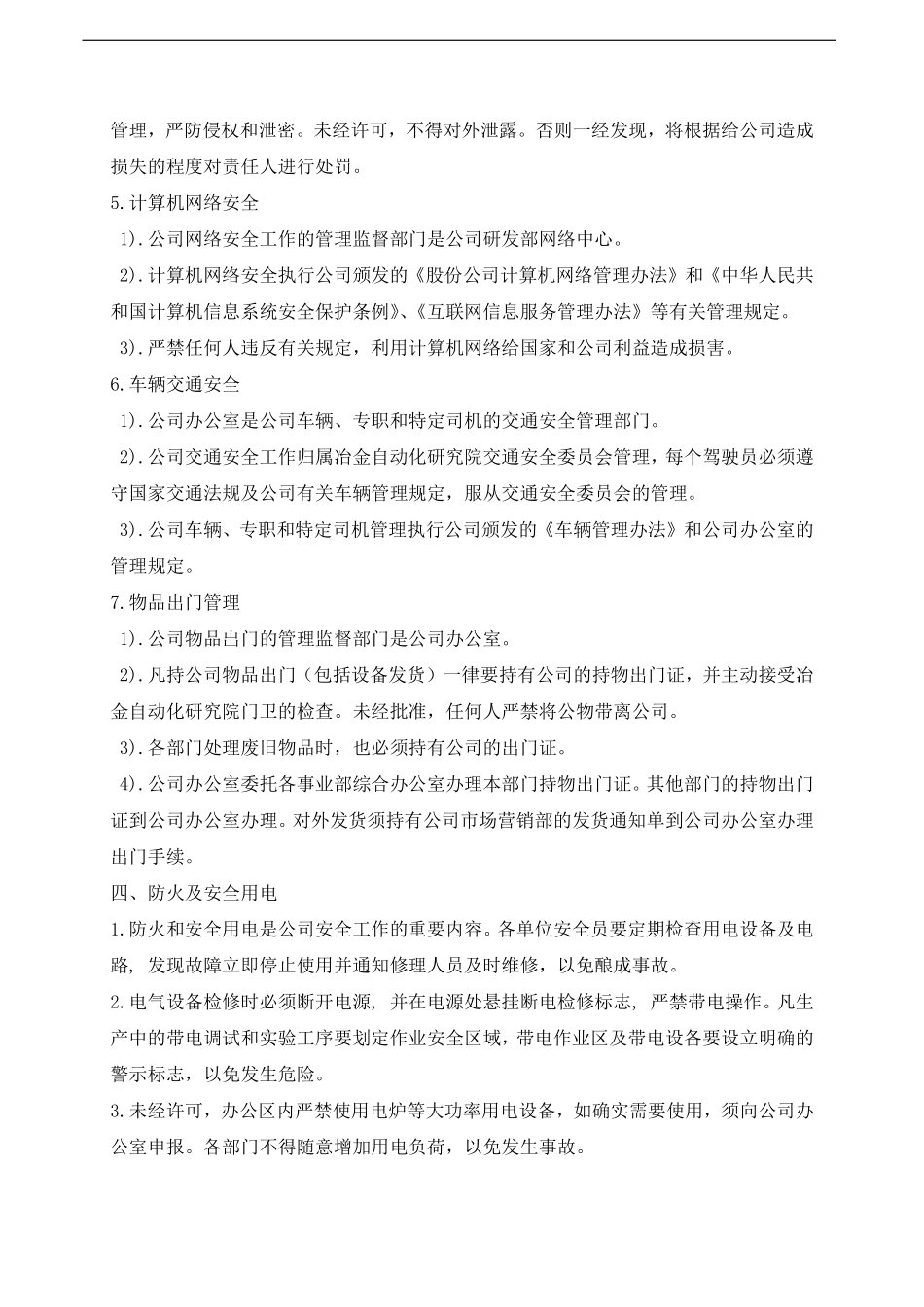 公司安全管理制度.pdf_第3页