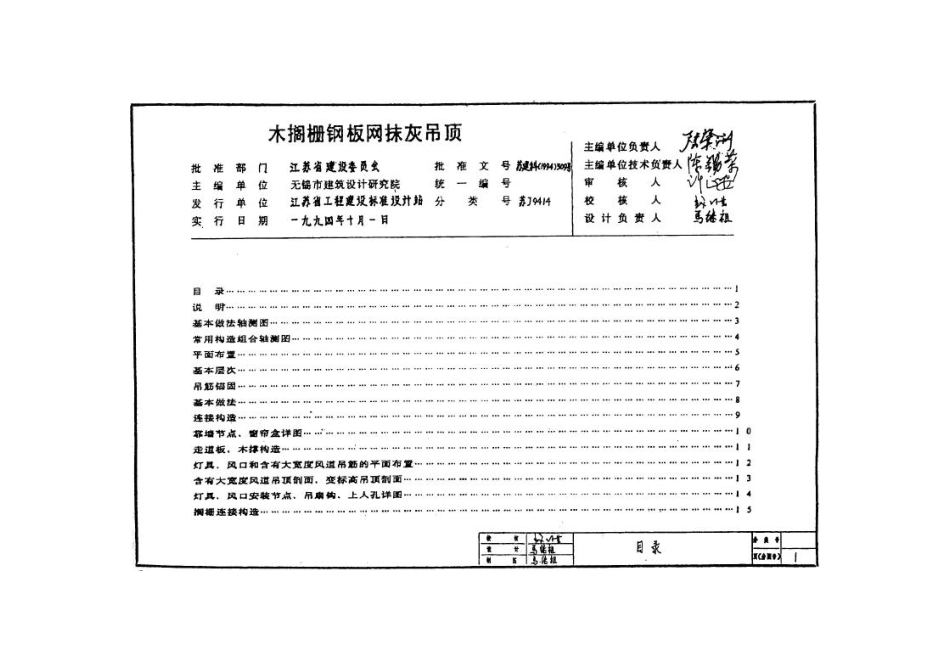 苏J9414 木格栅钢板网抹灰吊顶.pdf_第2页