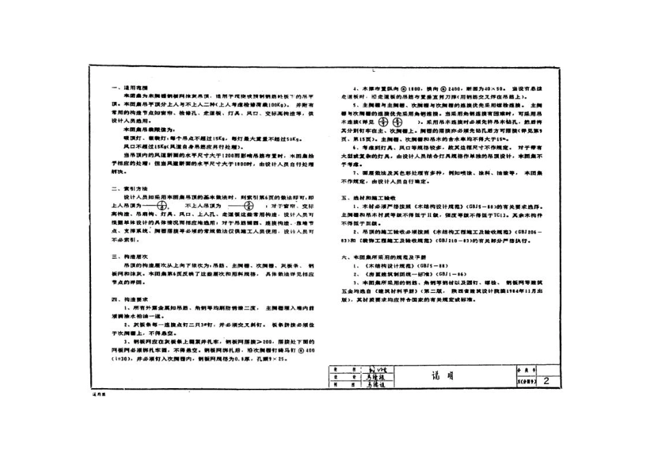 苏J9414 木格栅钢板网抹灰吊顶.pdf_第3页