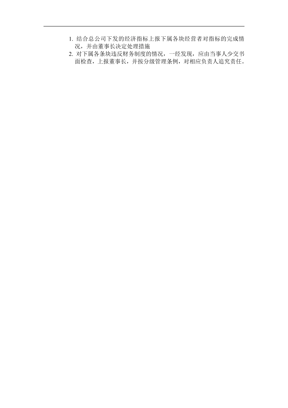 财务管理规定.pdf_第2页