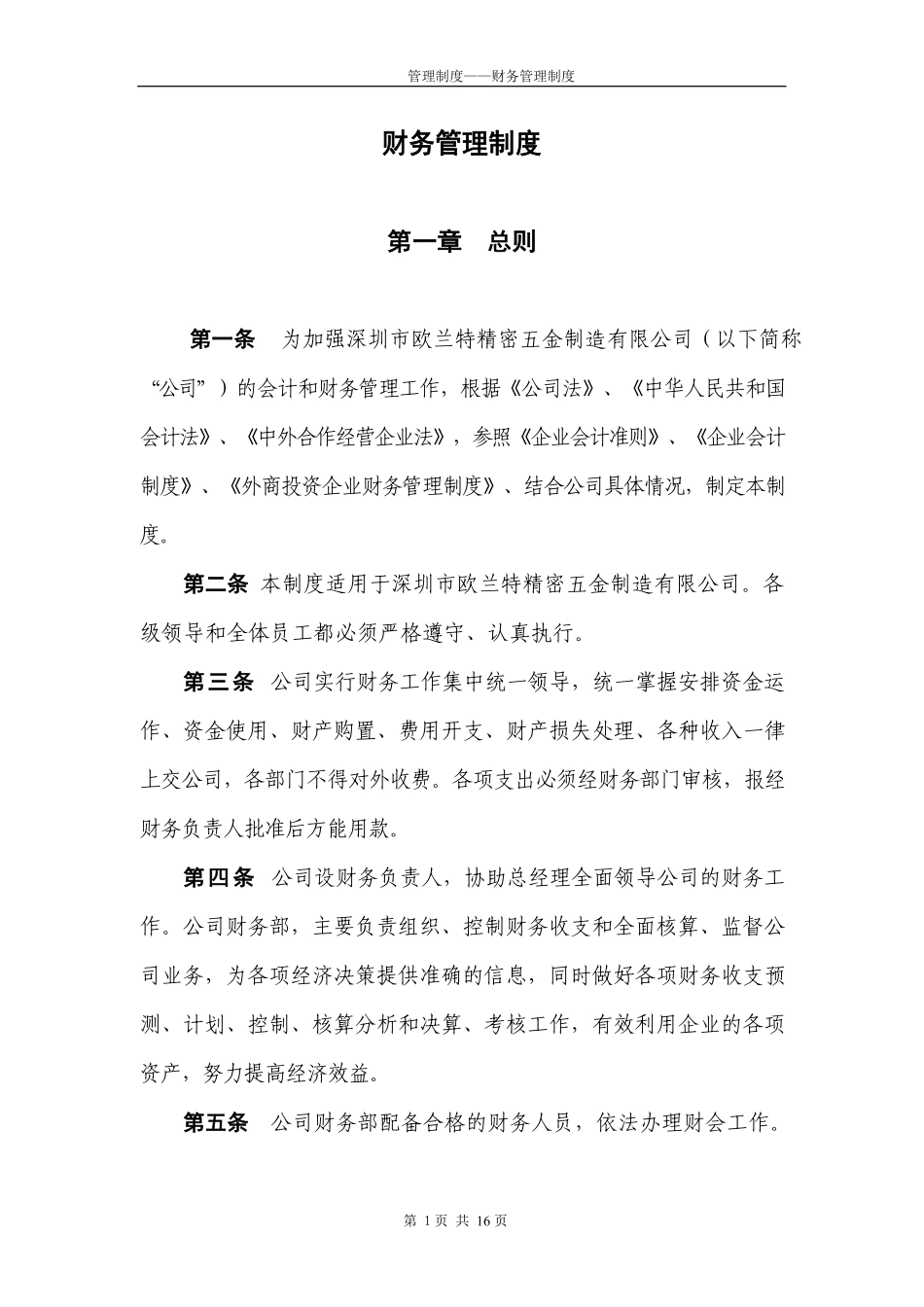 财务管理制度 (1).pdf_第1页