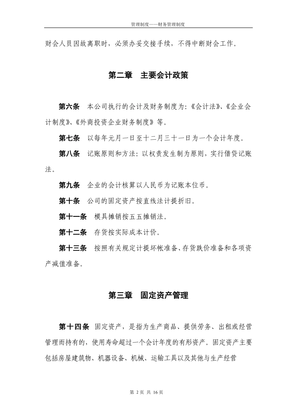 财务管理制度 (1).pdf_第2页
