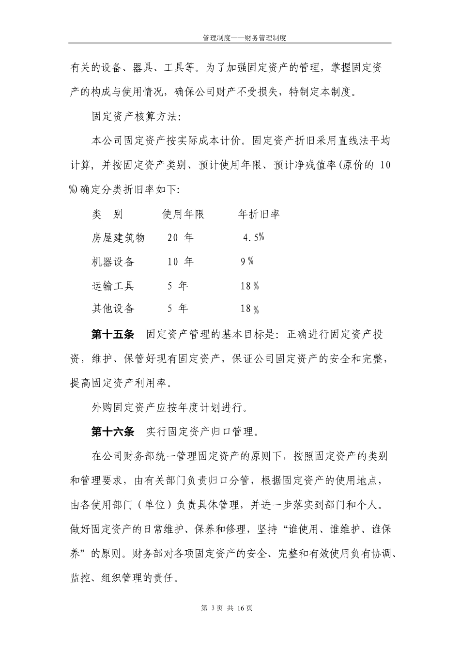 财务管理制度 (1).pdf_第3页