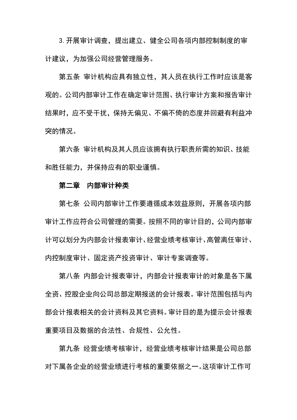 公司内部审计制度.pdf_第2页