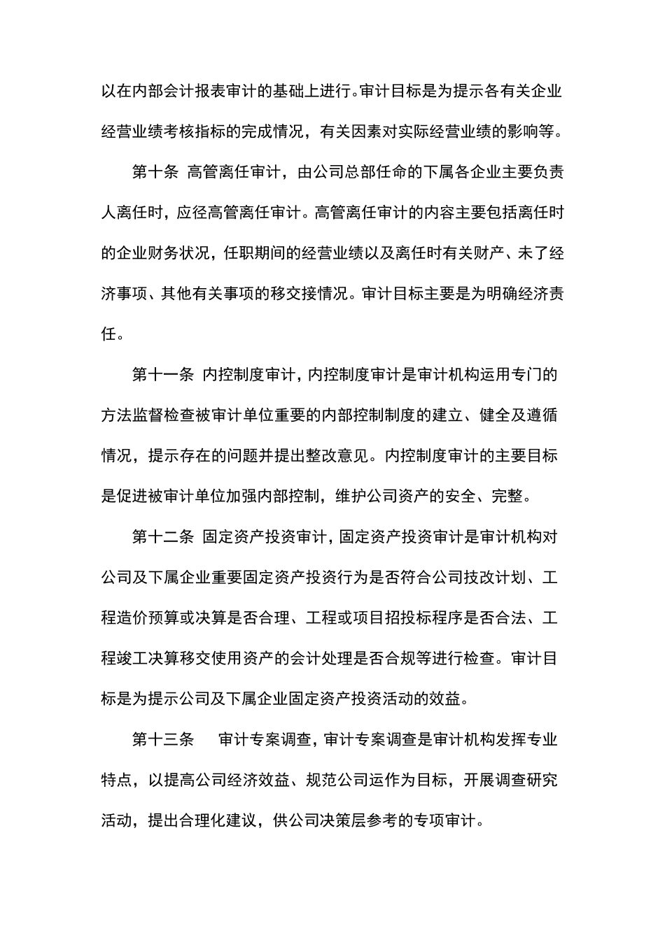 公司内部审计制度.pdf_第3页