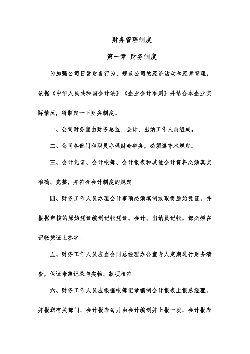 财务管理制度 (2).docx_第1页