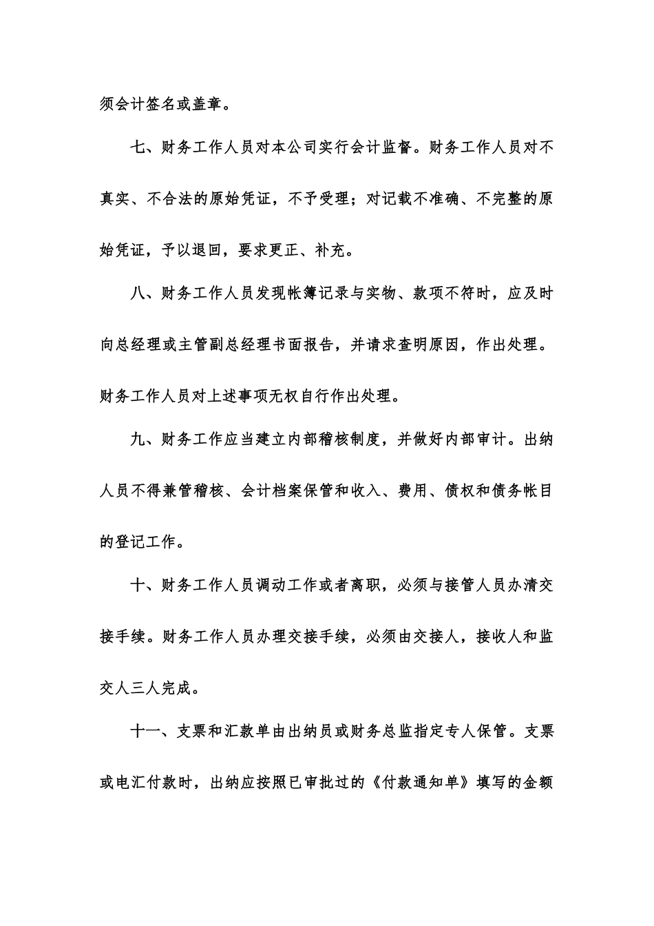 财务管理制度 (2).docx_第2页