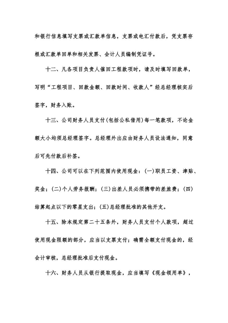 财务管理制度 (2).docx_第3页