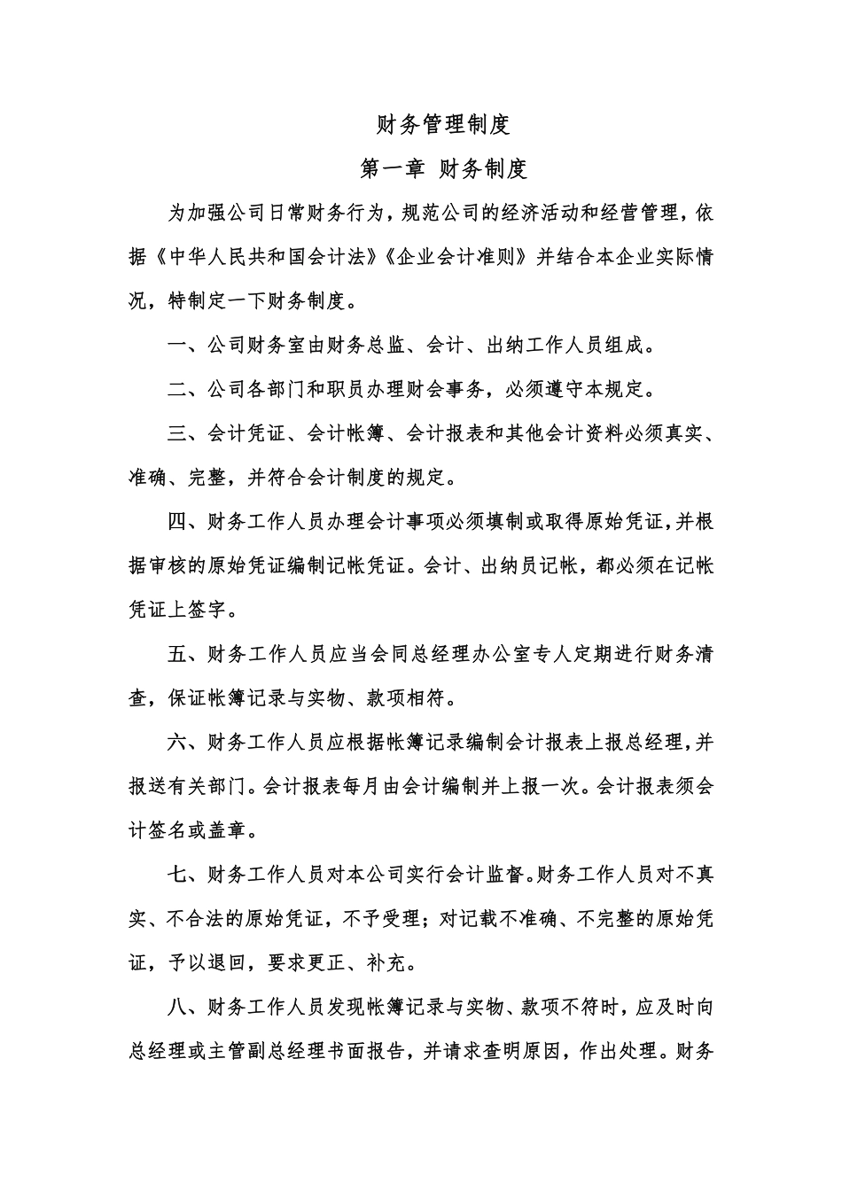 财务管理制度 (2).pdf_第1页