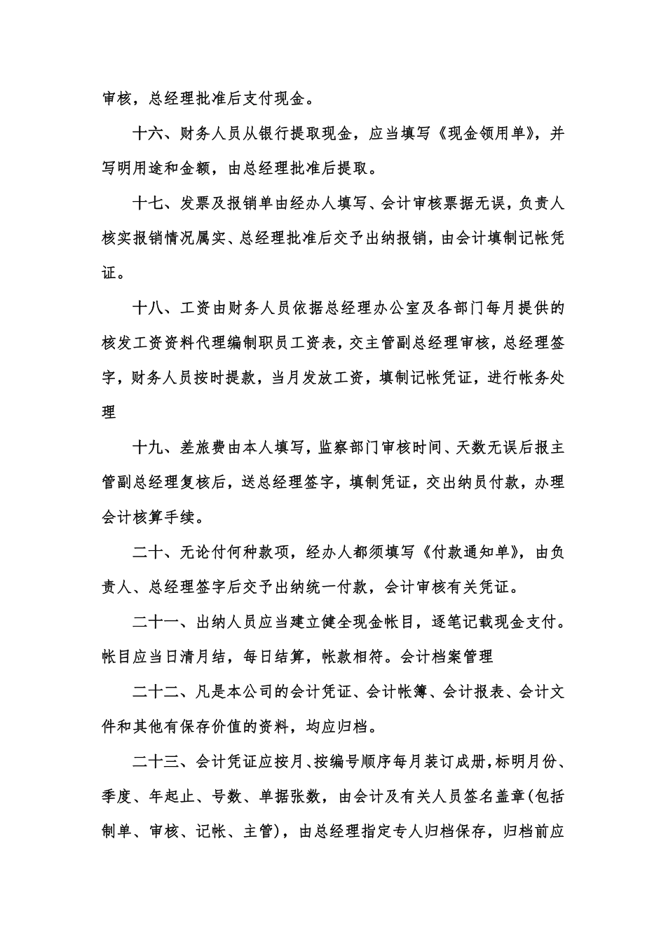 财务管理制度 (2).pdf_第3页