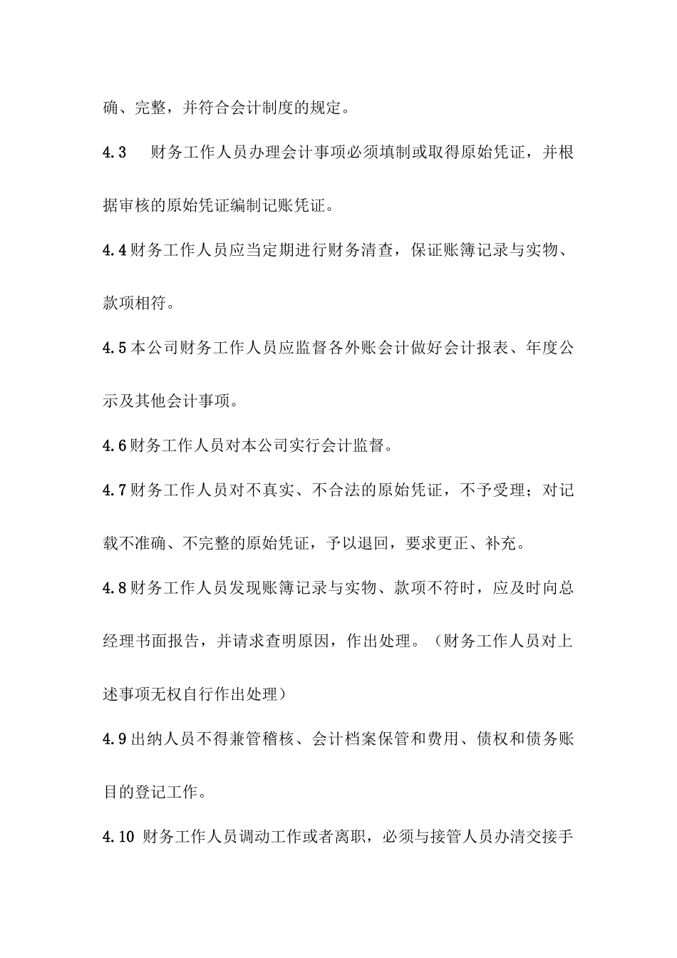 财务管理制度 (3).docx_第2页