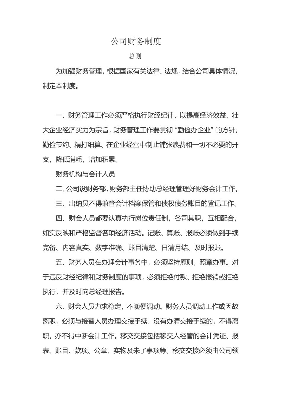 财务管理制度 (4).pdf_第1页