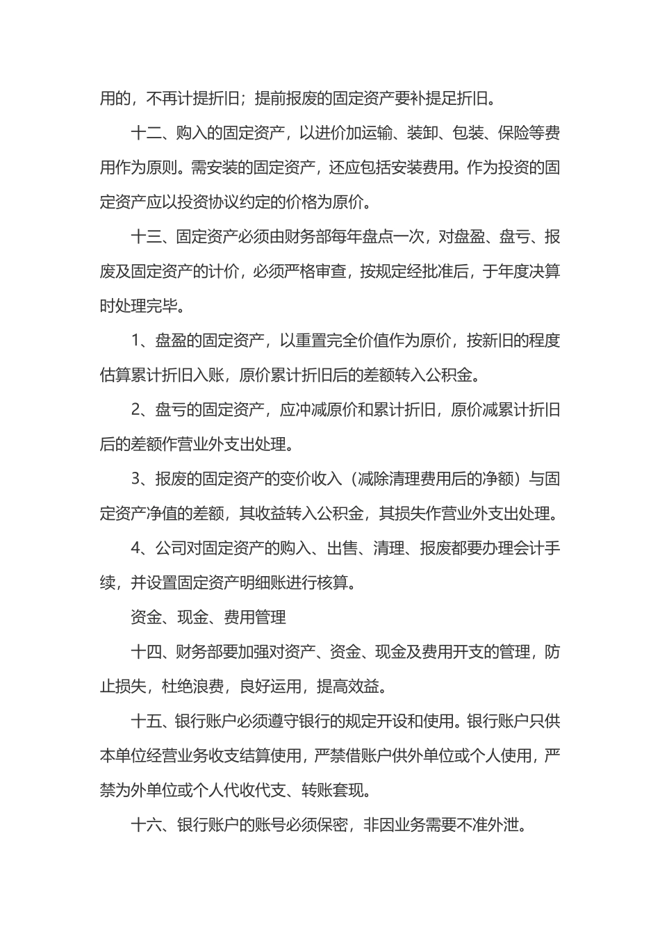 财务管理制度 (4).pdf_第3页