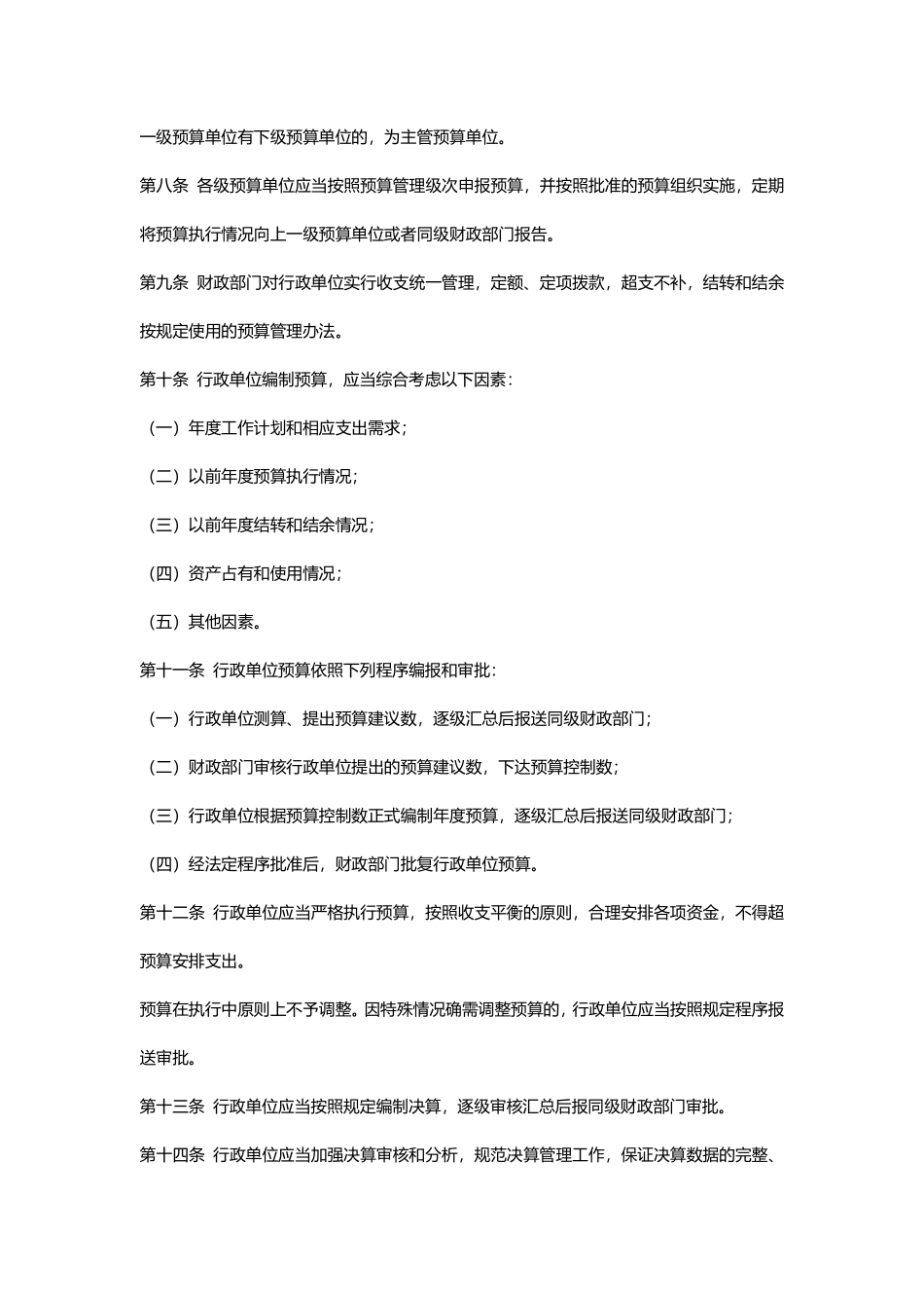 财务管理制度 (5).pdf_第2页