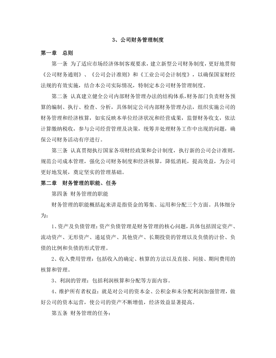财务管理制度 (6).pdf_第1页