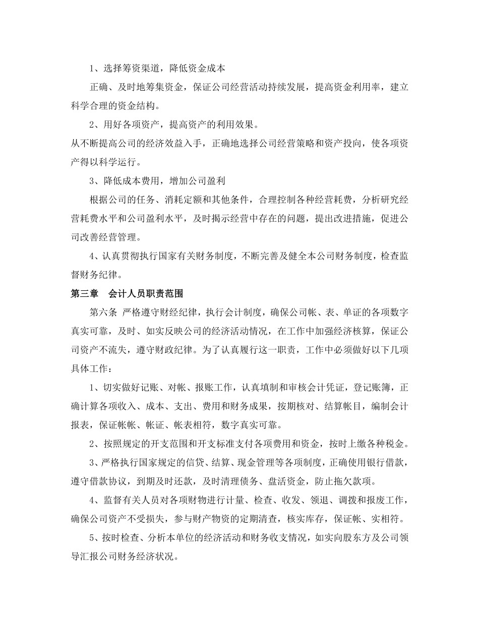 财务管理制度 (6).pdf_第2页