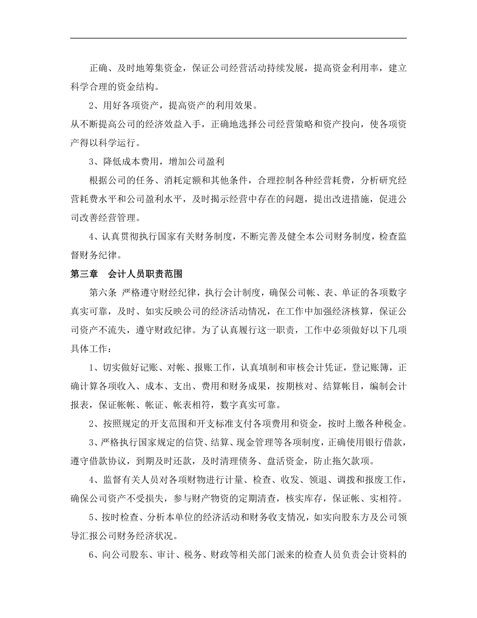 财务管理制度 (8).pdf_第2页
