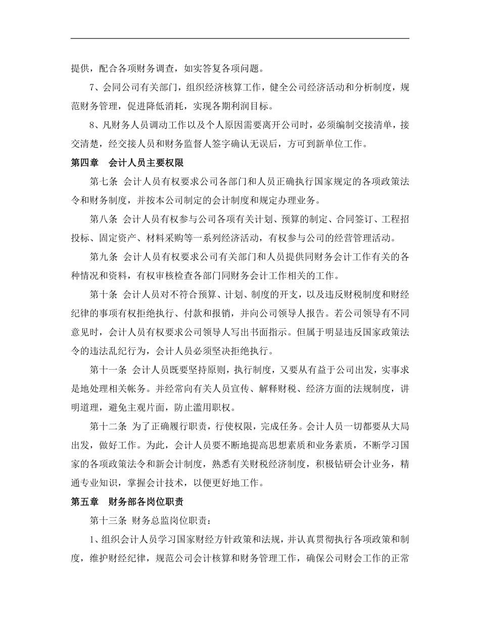 财务管理制度 (8).pdf_第3页