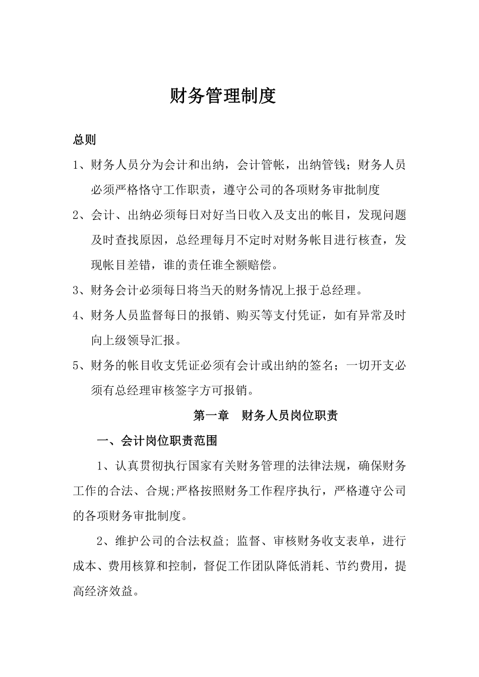 财务管理制度(9).pdf_第1页