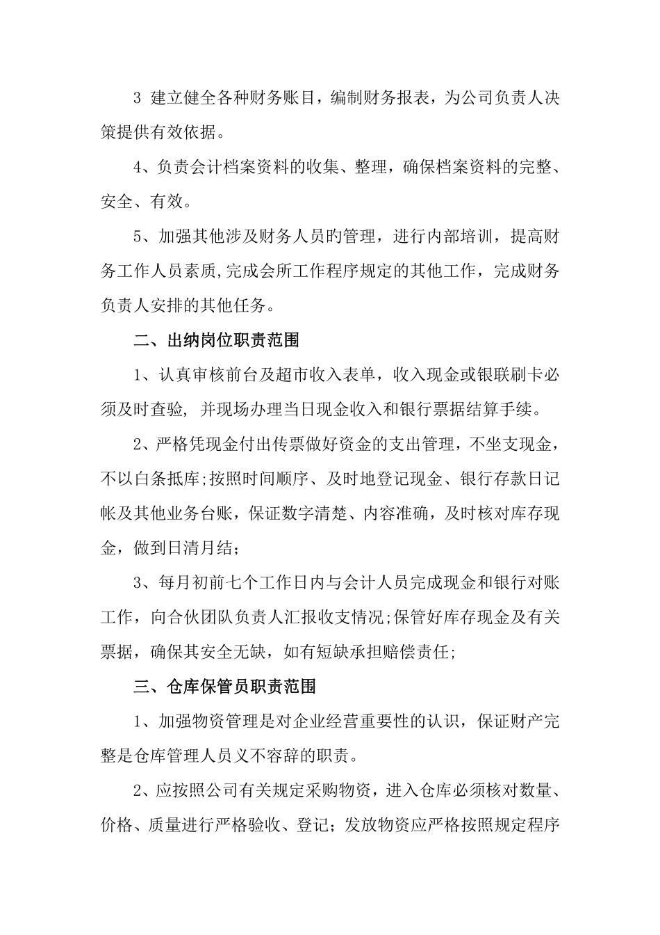财务管理制度(9).pdf_第2页