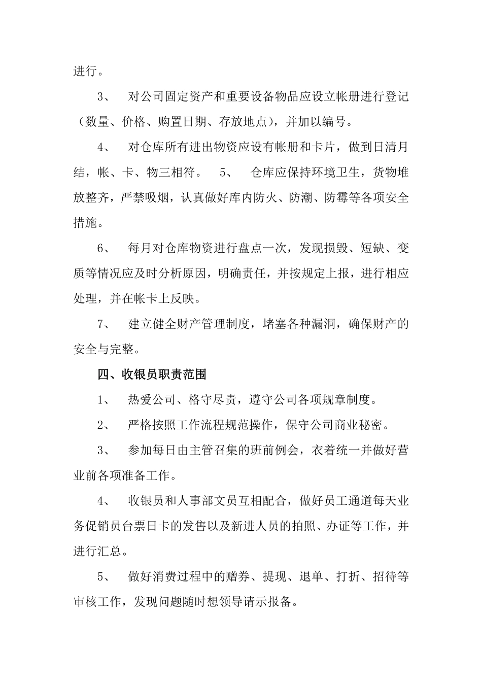 财务管理制度(9).pdf_第3页