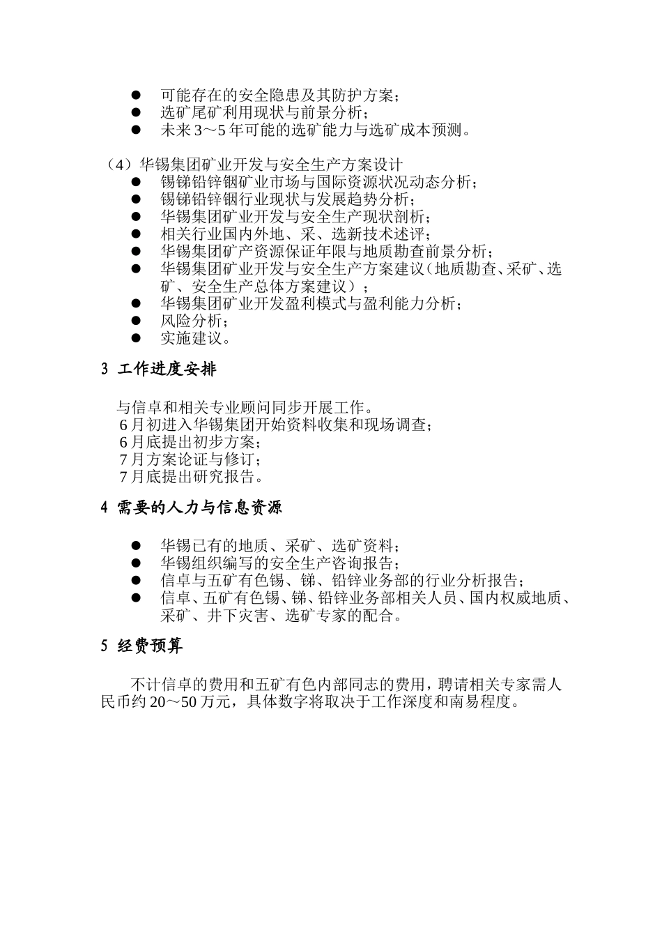 关于华锡集团重组的工作方案矿业与安全.doc_第2页