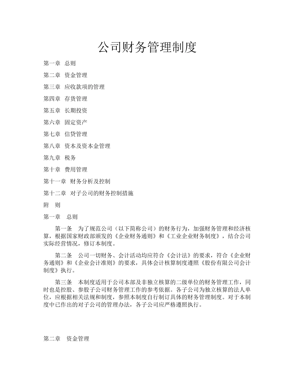 财务管理制度(10).pdf_第1页