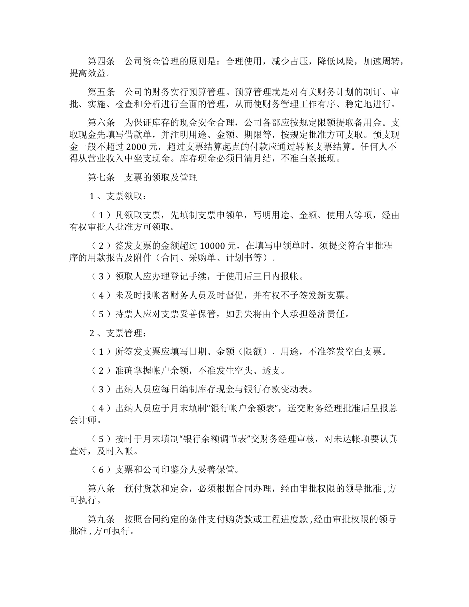 财务管理制度(10).pdf_第2页