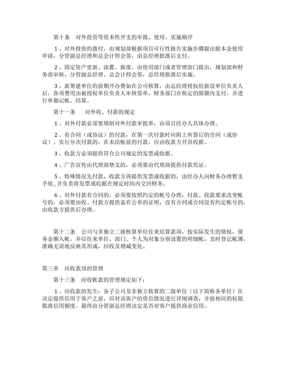 财务管理制度(10).pdf_第3页