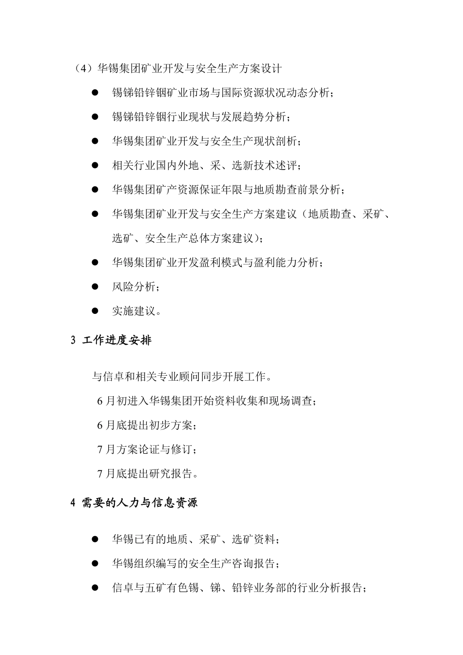 关于华锡集团重组的工作方案矿业与安全.pdf_第3页