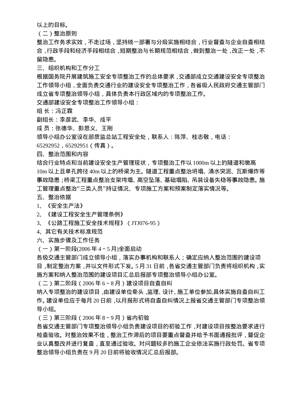 关于印发《交通建设安全专项整治工作实施方案》的通知(doc5).doc_第2页