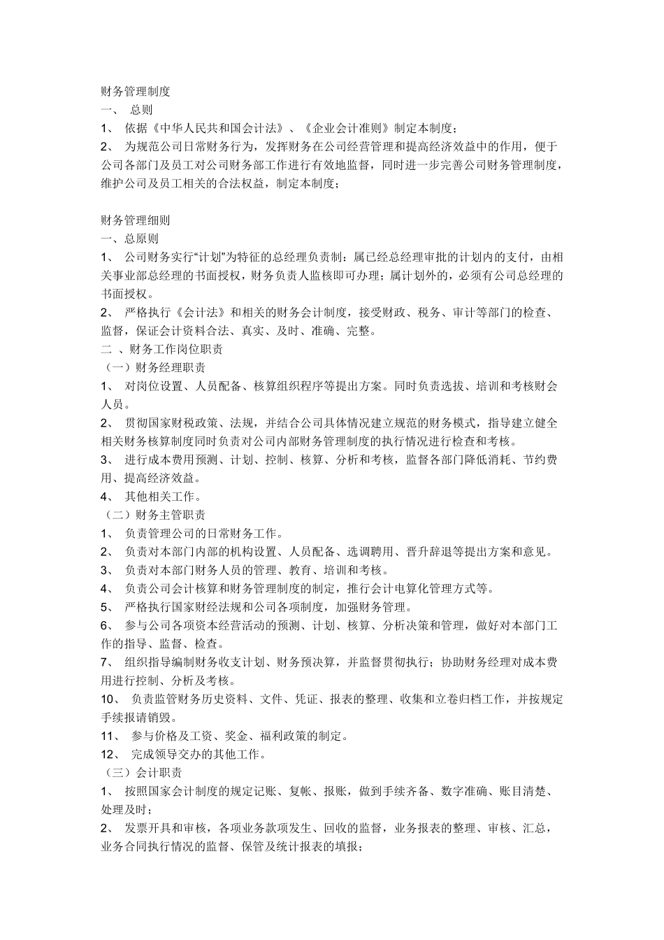 财务管理制度(11).pdf_第1页