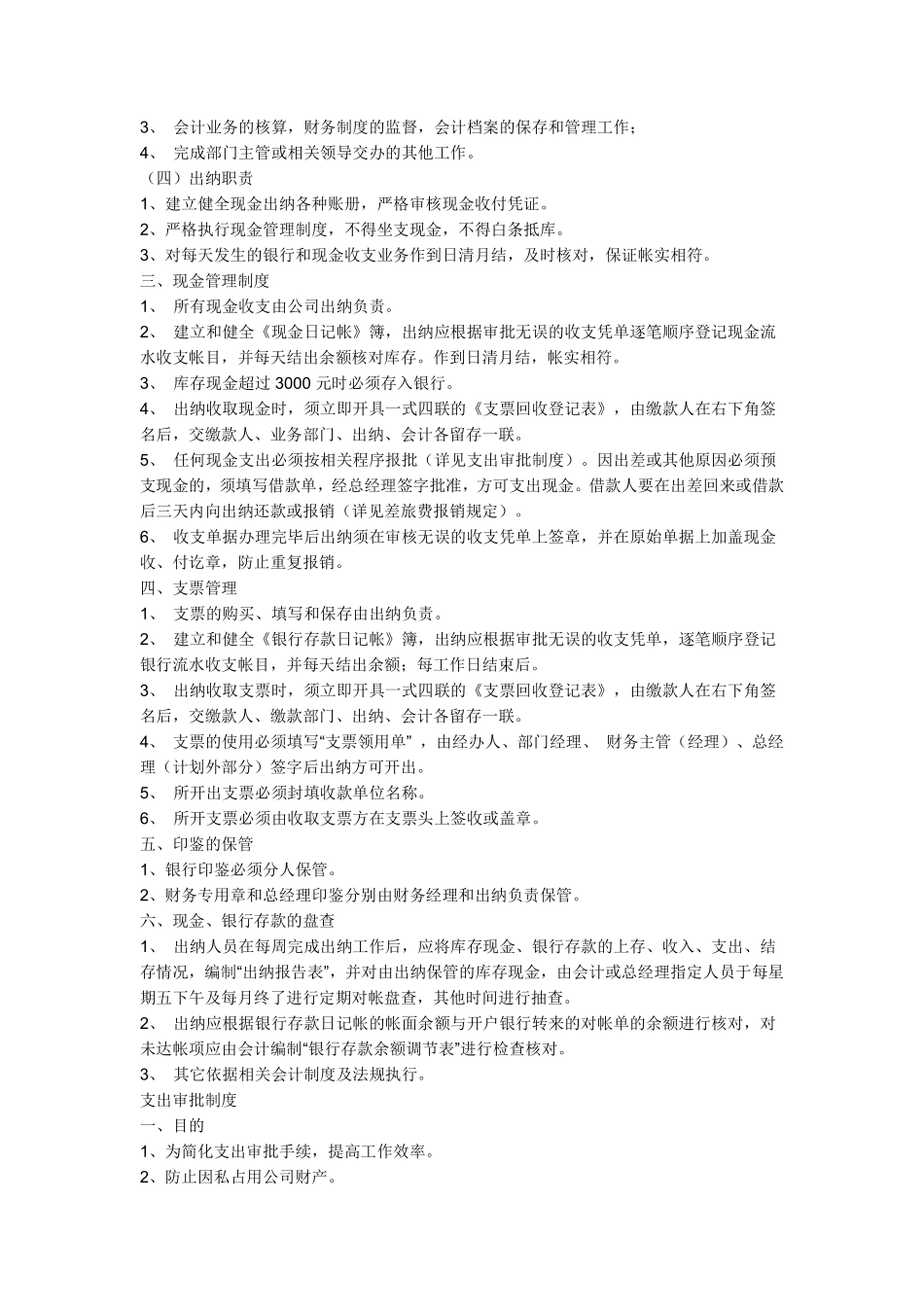 财务管理制度(11).pdf_第2页