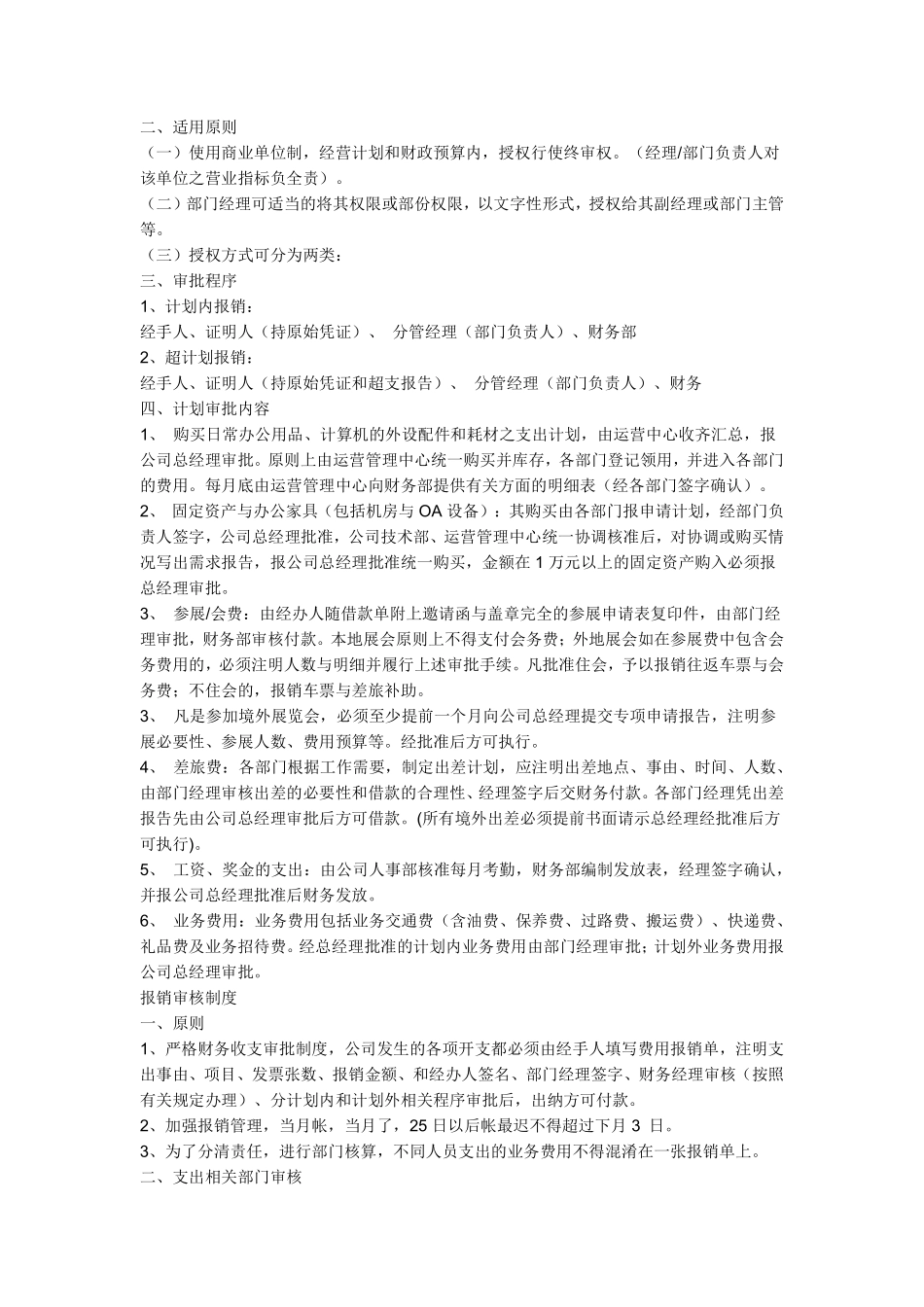 财务管理制度(11).pdf_第3页
