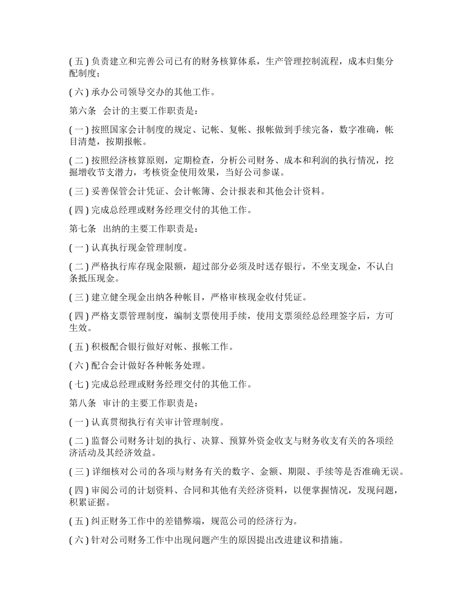 财务管理制度(12).pdf_第2页