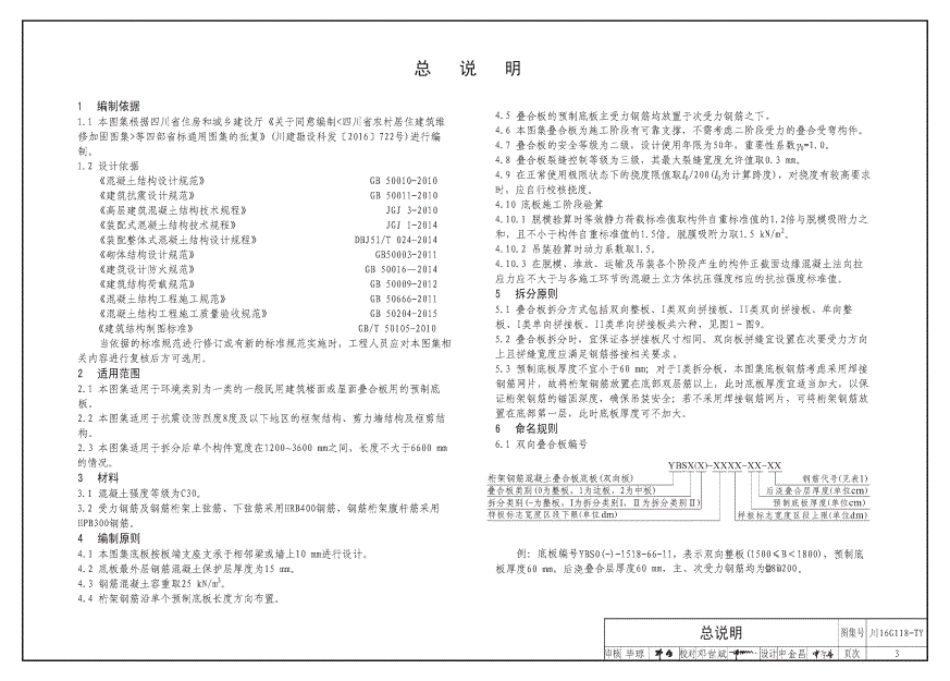 【四川省】川16G118-TY桁架钢筋混凝土叠合板.pdf_第3页