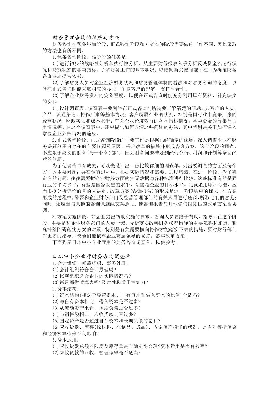 财务管理咨询的一般方法.pdf_第2页