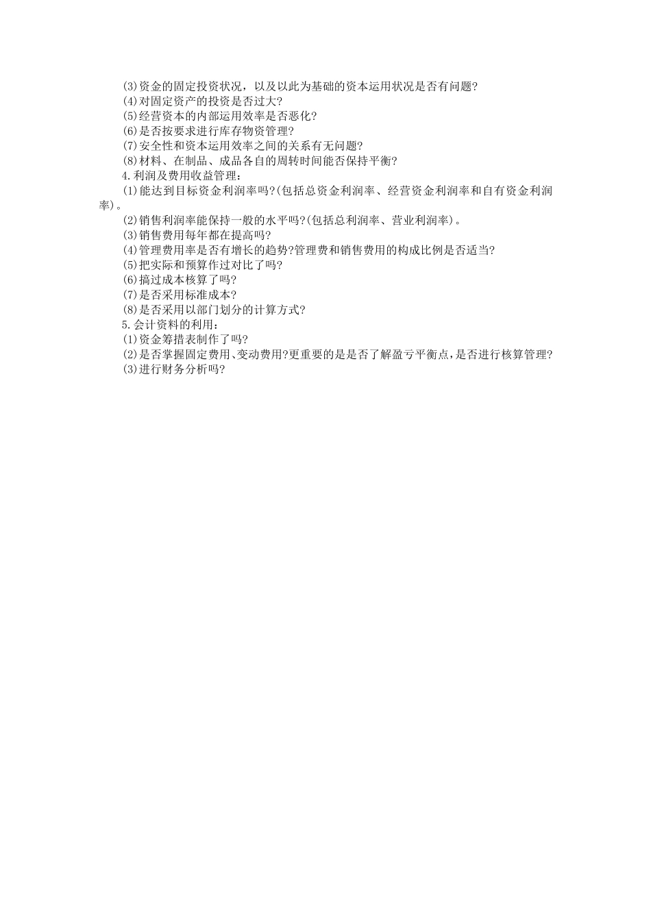 财务管理咨询的一般方法.pdf_第3页