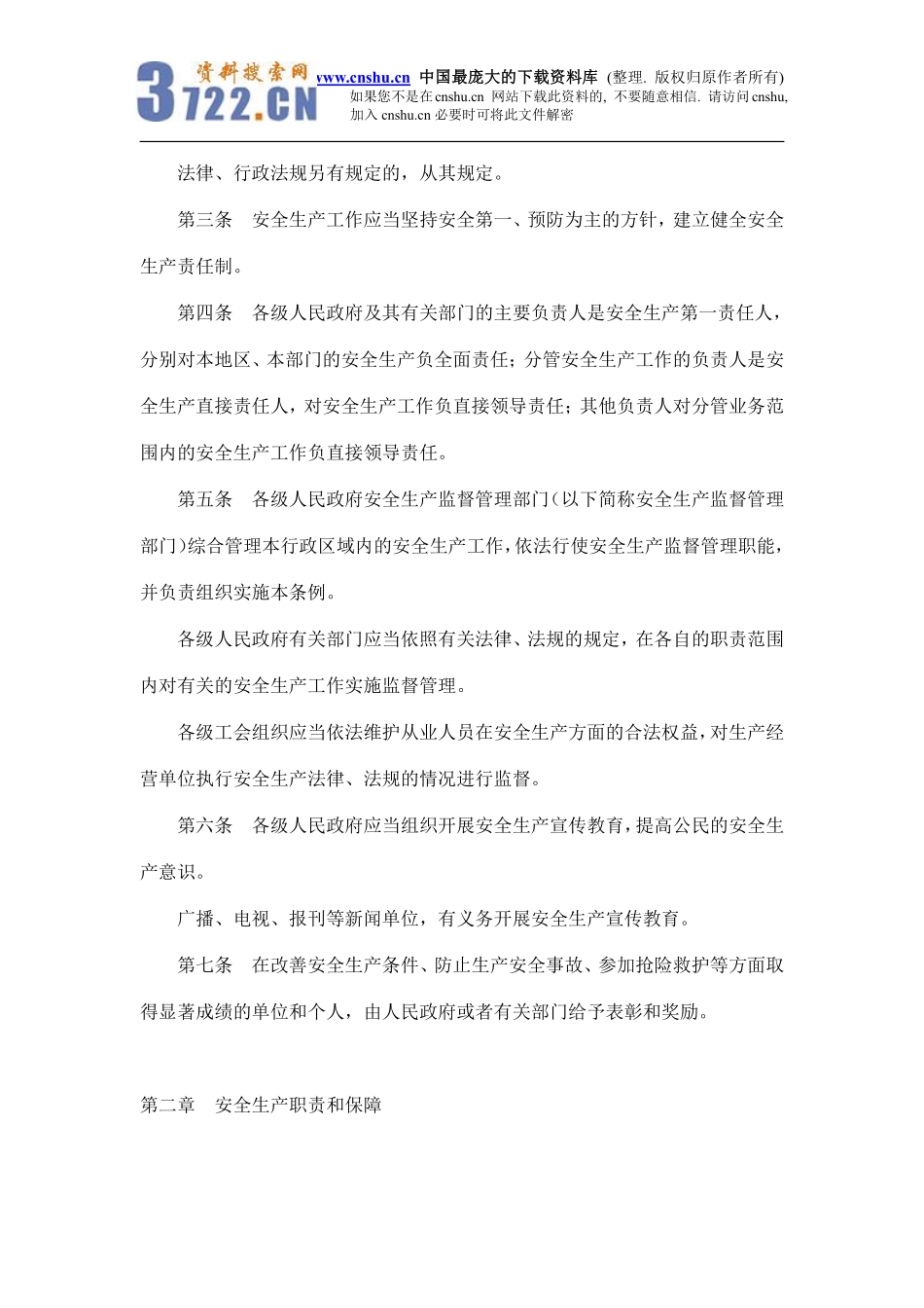 广东省安全生产条例(doc10).pdf_第2页