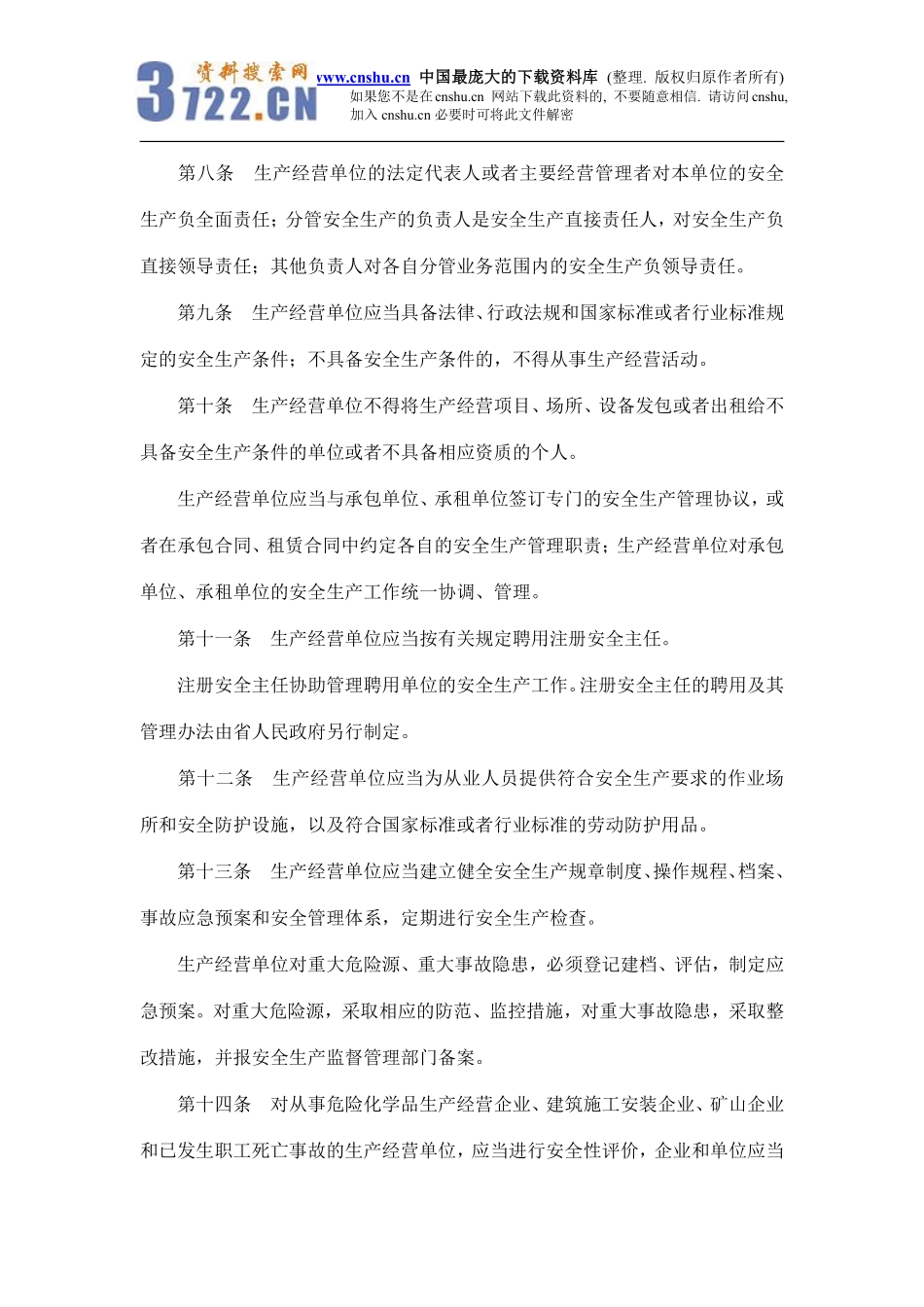 广东省安全生产条例(doc10).pdf_第3页