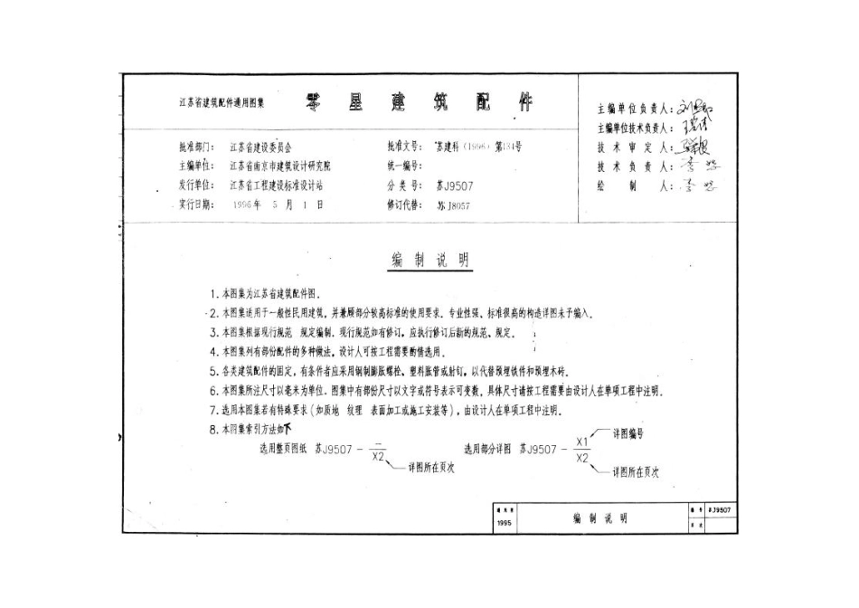 苏J9507 零星建筑配件.pdf_第3页