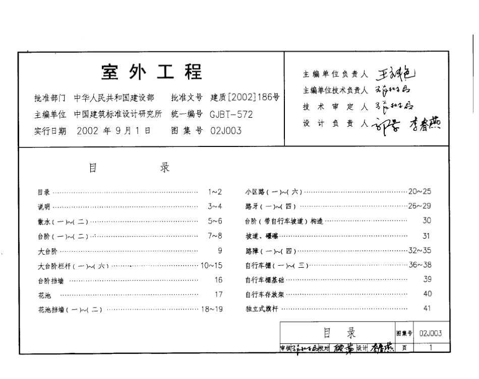 02J003室外工程----------工程交流群加vx：gqq5616.pdf_第2页