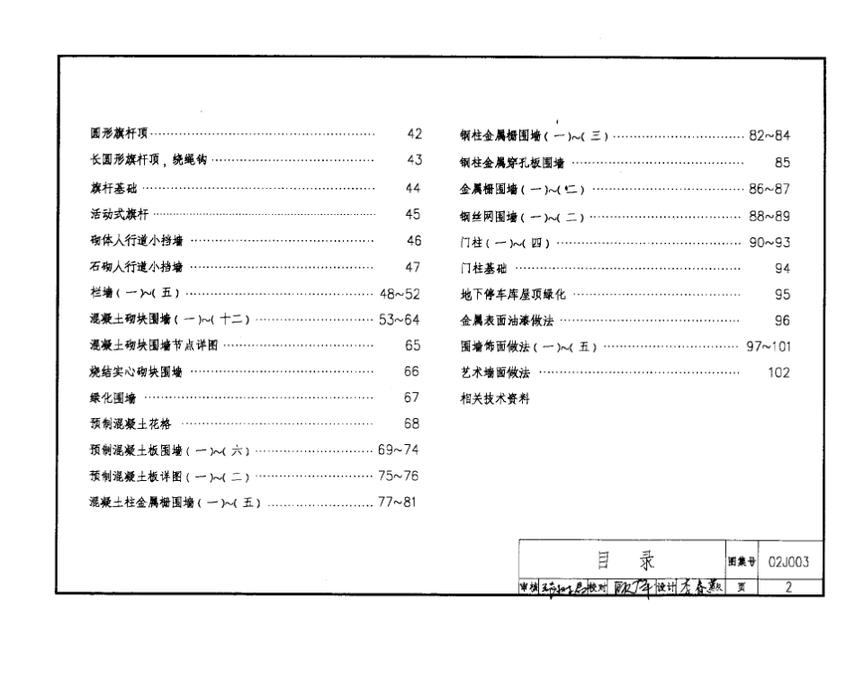 02J003室外工程----------工程交流群加vx：gqq5616.pdf_第3页