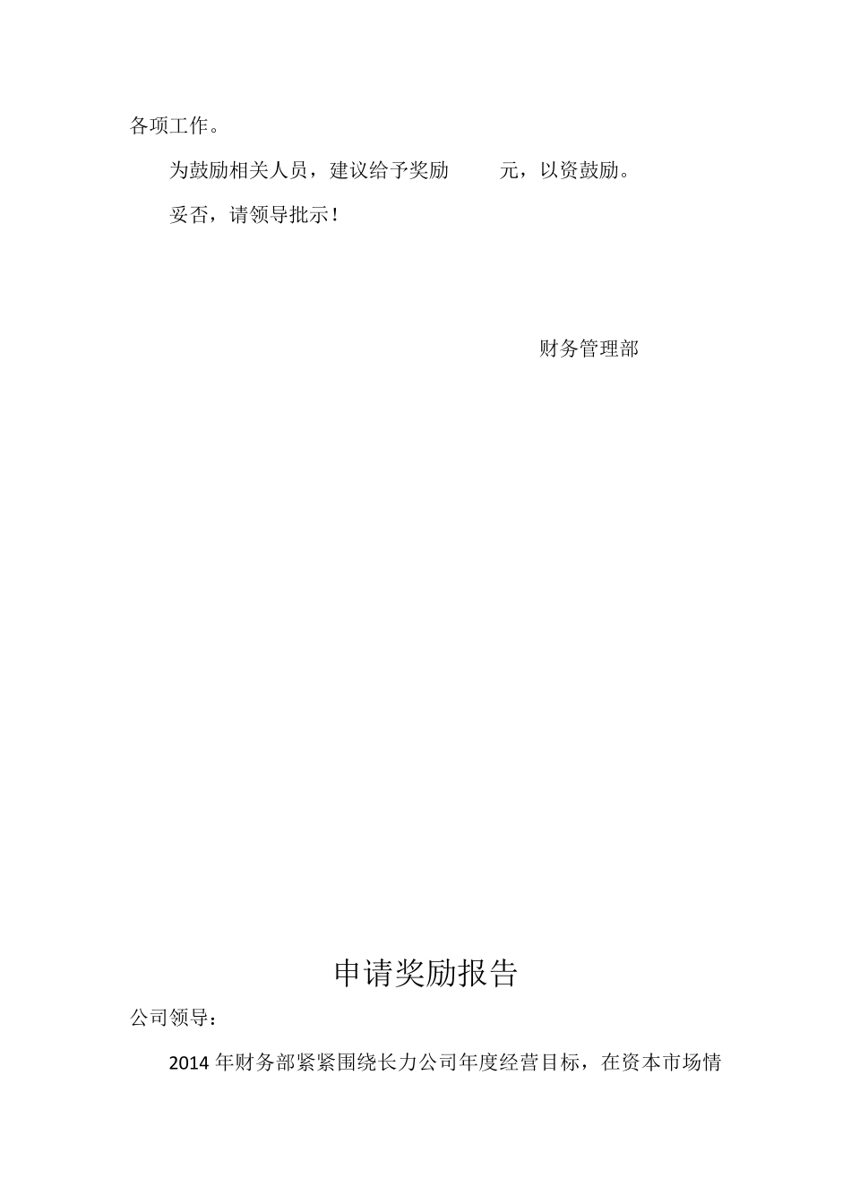 财务奖励申请报告(1).pdf_第3页