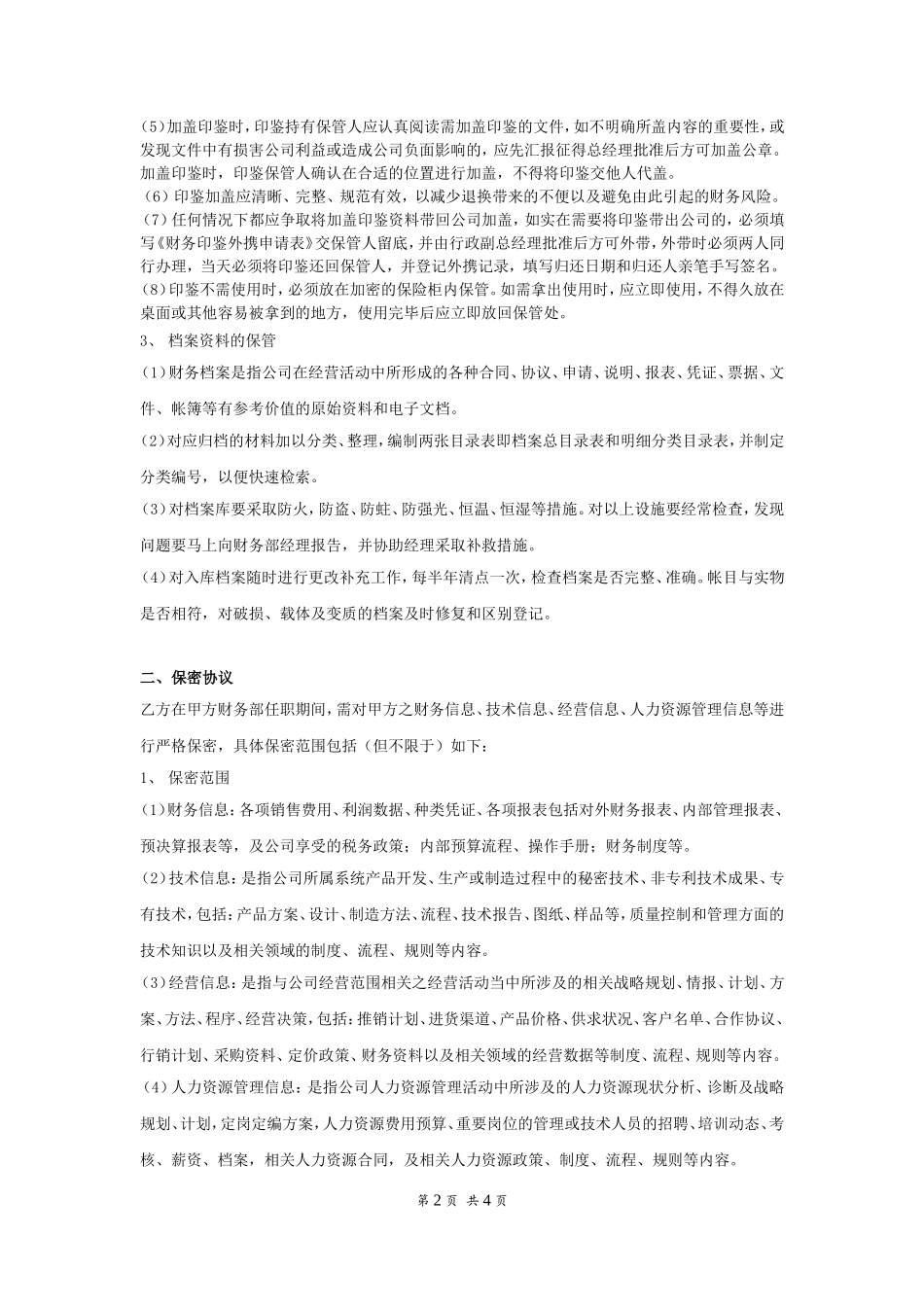 财务人员保管保密协议书.doc_第2页