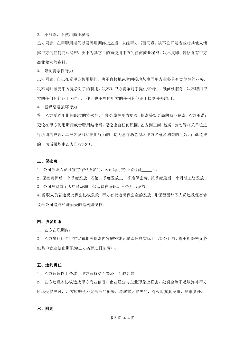 财务人员保管保密协议书.doc_第3页