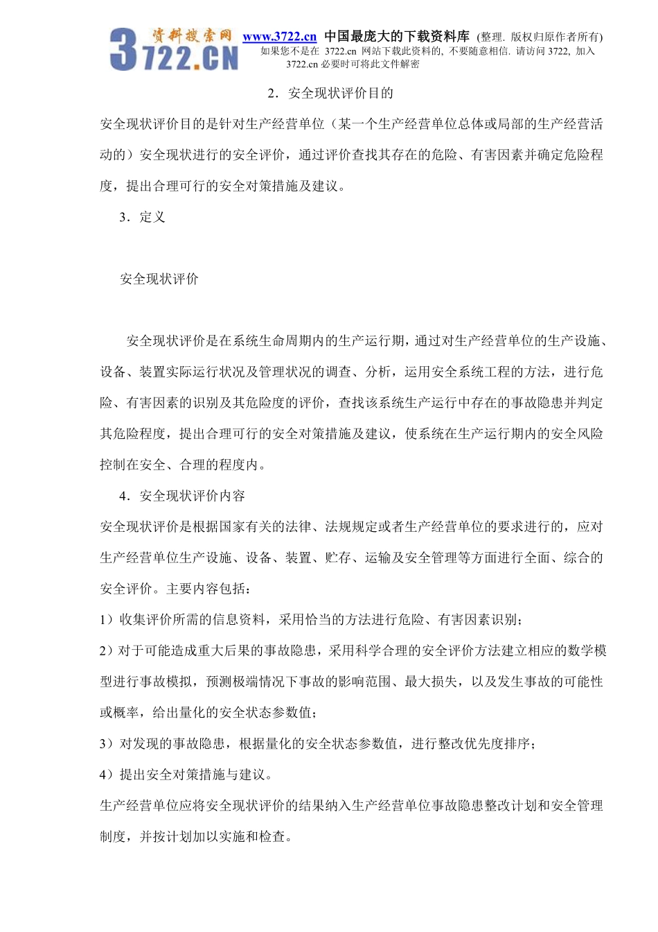 国家安全生产监督管理局关于印发《安全现状评价导则》的通知(doc10).pdf_第2页