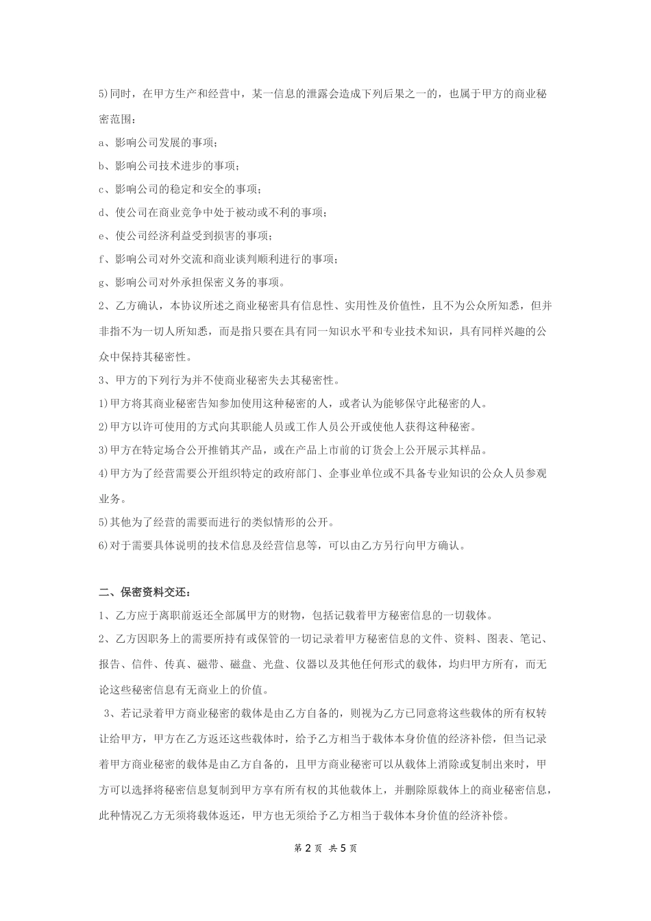 财务人员保密协议范本.docx_第2页