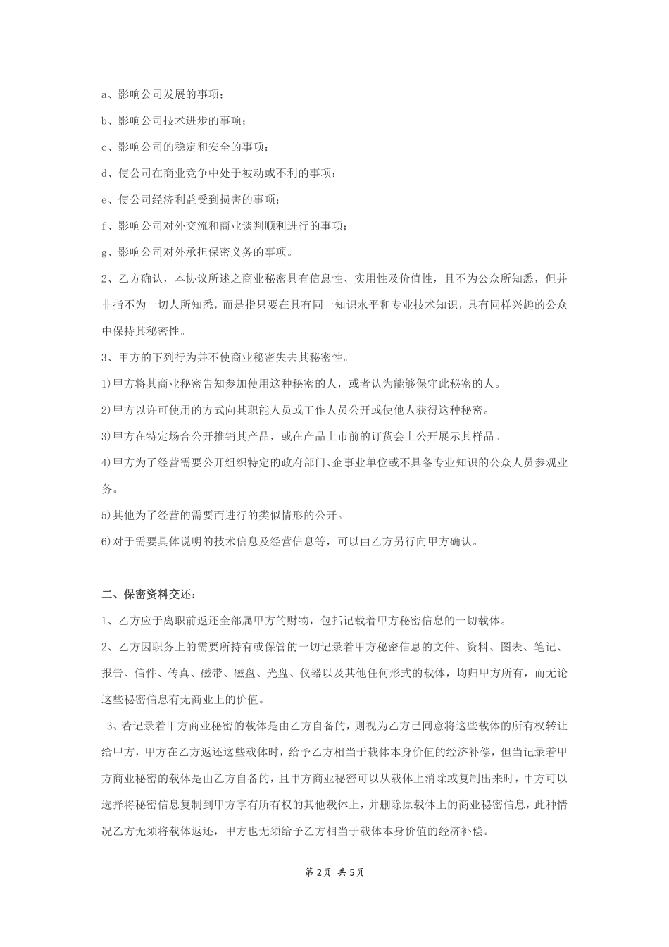 财务人员保密协议范本.pdf_第2页