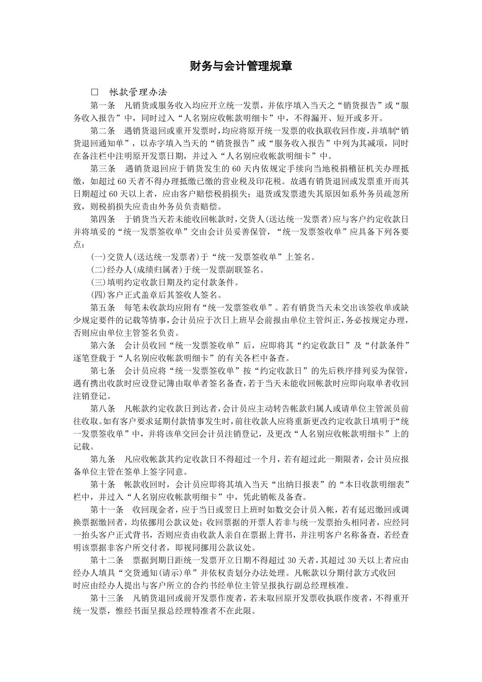 财务与会计管理规章.pdf_第1页